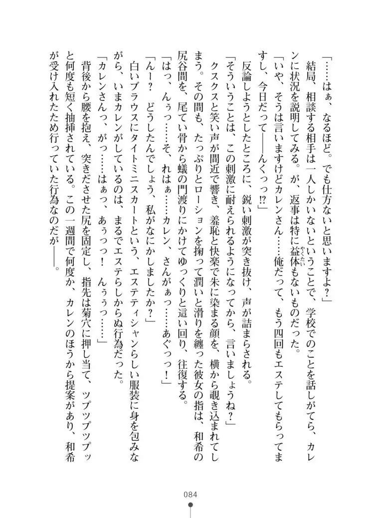 Seikan Inma Esthe Sakusei Course ha Hajimemashita