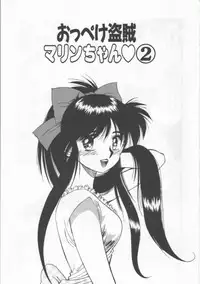 [Dai 25 Hohei Shidan] Oppeke Touzoku Marin-chan