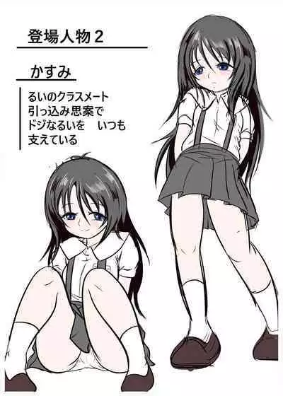 Rui no Roshutsu Nikki 1 I Rui's Exposure Diary 1