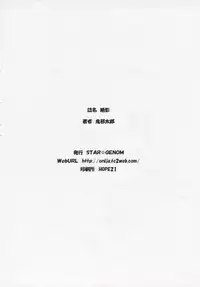 (CC10) [STAR☆GENOM (Onija Tarou)] Zetsuei (Shinrabanshou Choco)