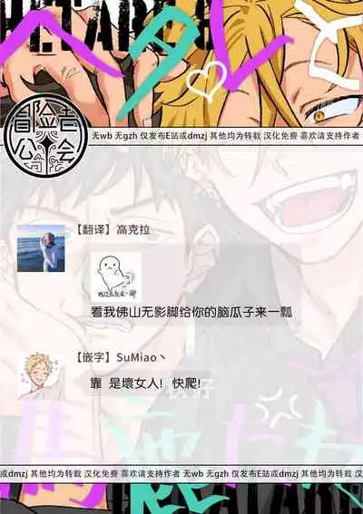 Hetare to Bakatare | 废柴君与笨蛋君 1-3