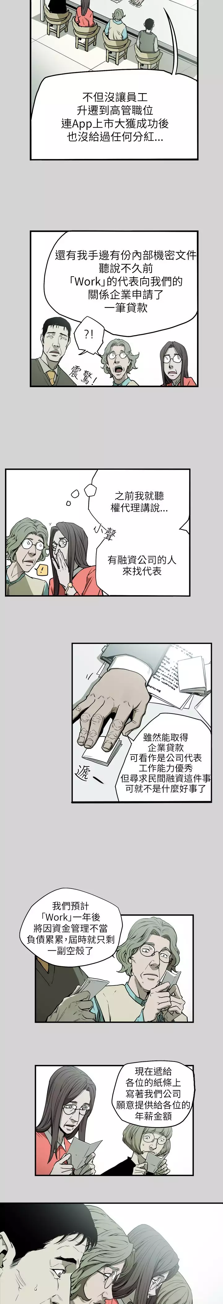 Honey trap 甜蜜陷阱 ch.8~16