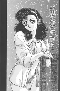 [Yuuki] Binetsu Renai Monogatari 2