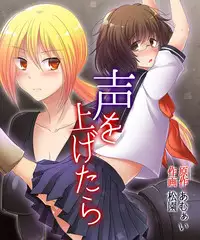 [Amuai Okashi Seisakusho (Matsuzono, Amuai)] Koe o Agetara