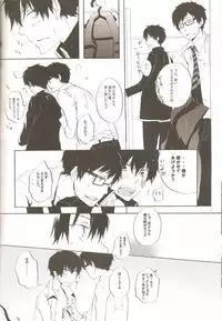(C81) [AMAOh! (Mizuki Tama)] make love (Ao no Exorcist)