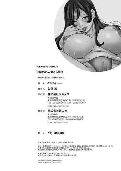 Netorare Hitozuma Mesu Harami