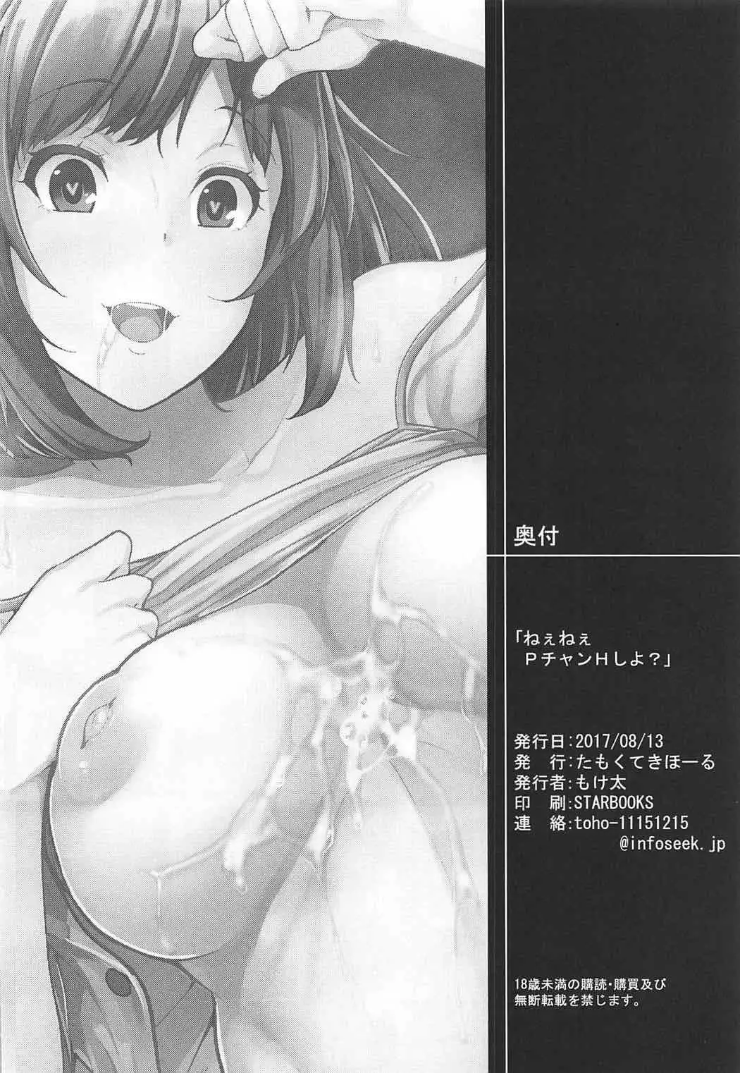 Nee Nee P-chan H Shiyo?