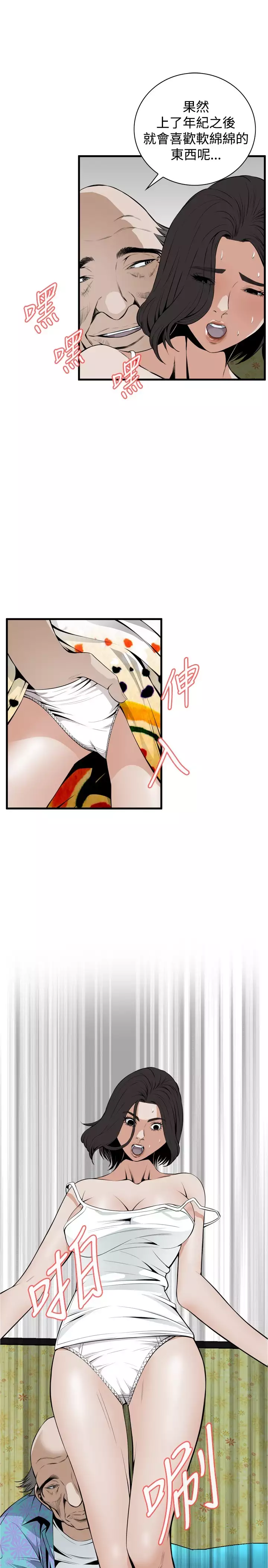 Take a Peek 偷窥 Ch.39~54 中文