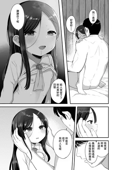 [Barumishu (Ronrinri Ronri)] Anoko wa Kawaranai [Chinese] [零食汉化组] [Digital]