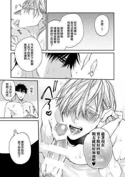 Torokete Otoshite Jigoku made | 沉溺欢愉地狱 1-3