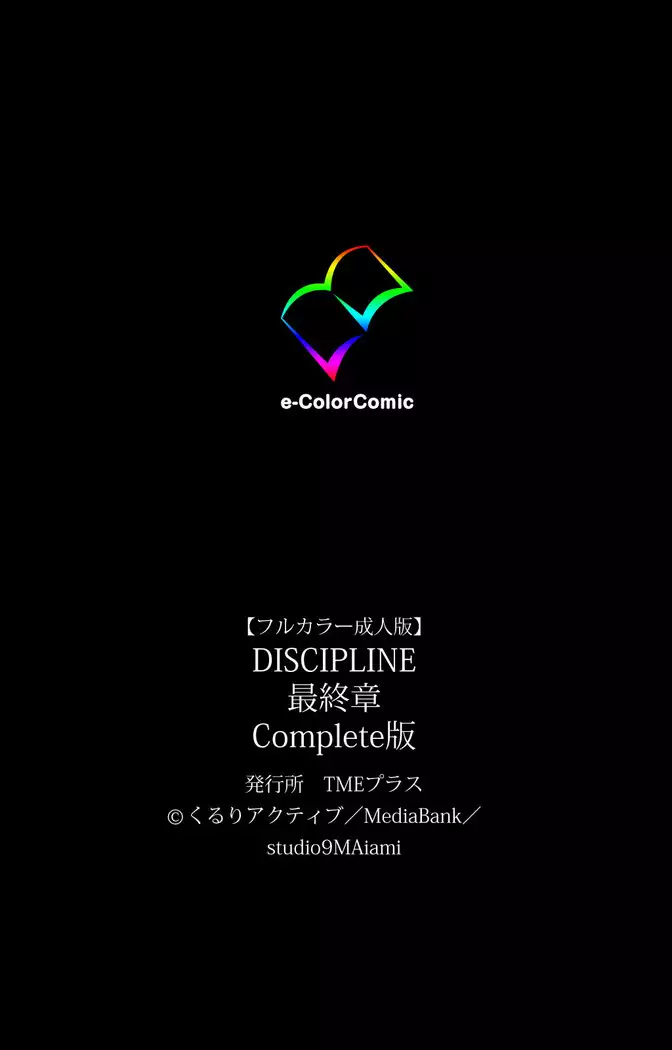 DISCIPLINE Sai shusho Complete ban