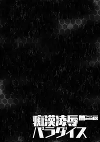 [Anthology] Cyberia Maniacs Chikan Ryoujoku Paradise Vol.3 [Digital]