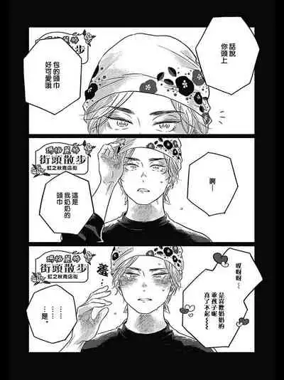 Bokura no Tsuzuki | 我们的后续 Ch. 1-3