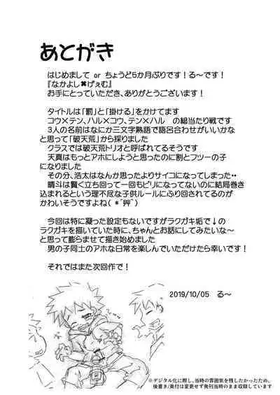 Nakayoshi Batsu Game