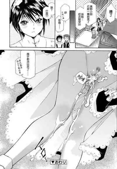 Gosyujinsama o Tsumamigui