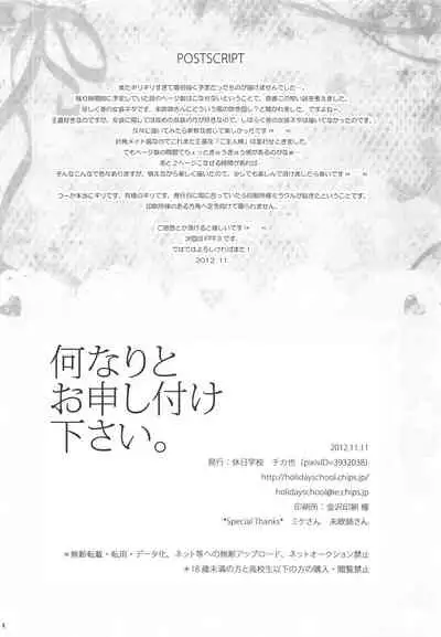 Nannari to Omoushitsuke Kudasai