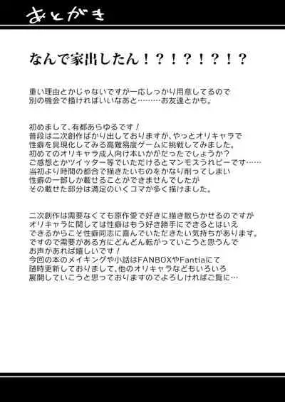 家出少女結川さん