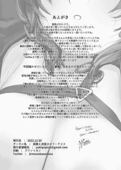 Boku to Roboco to Seiyoku Rimokon