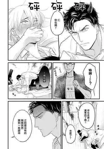 Tabetemo Oishiku Arimasen 2 | 尝起来一点都不好吃 2 Ch. 6-23