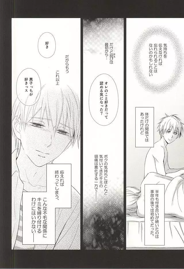 Owaranai Koi no Hajimari Kouhen