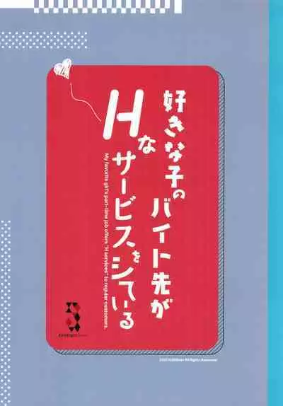 Suki na Ko no Beit Saki ga H na Service o Shiteiru