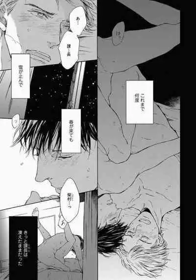 Kage to Hinata no Border Line