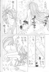 (C45) [Circle OUTERWORLD (Chiba Shuusaku)] MIDGARD 5 (Ah! My Goddess)