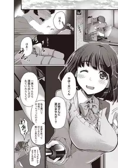 Fushidara ni Natte Ageru