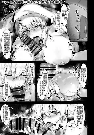 Morgan to Saber Alter no Tane Shibori Nikki + Omake