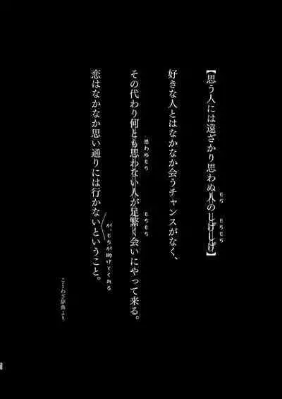 Omou hito ni wa touzakari omowanu mochi no mochi mochi