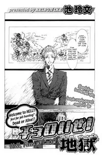 Choroize! Jigoku | Hell, Piece of Cake!