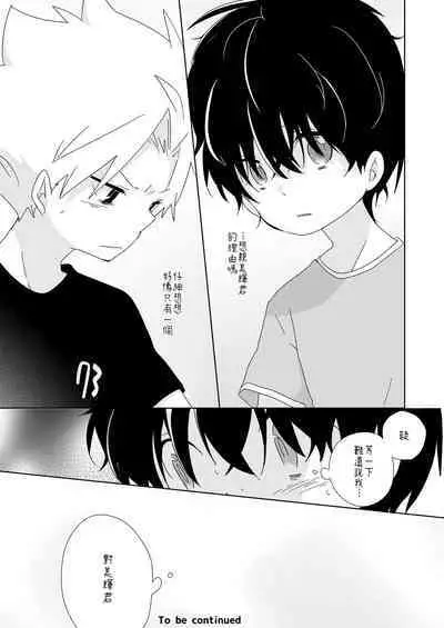 [Naitama (Isako)] InCha-kun to Furyou-kun|陰沉君跟不良君 [Chinese] [Digital]