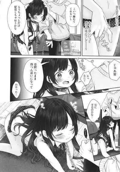 Imouto Onaho no Tsukurikata