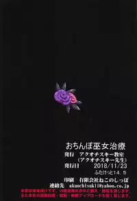 (Futaket 14.5) [Akuochisukii Kyoushitsu (Akuochisukii Sensei)] Ochinpo Miko Chiryou (Granblue Fantasy)