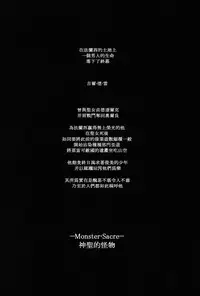 (C95) [Kuromisakaijou (Ikezaki Misa)] Shounen Jeanne | 娼年贞德 [Chinese] [瑞树汉化组]