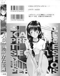 [Katase Shou] Futari no Himitsu | The Secrets of Two Persons