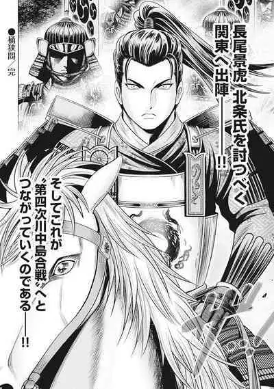 Kawanakajima Rei-sen