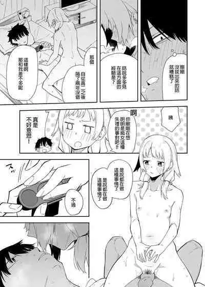 [Shinsekai Set (Shobu)] Rinjin wa Yuumei Haishinsha | 鄰居是有名的直播主 [Chinese] [Digital]