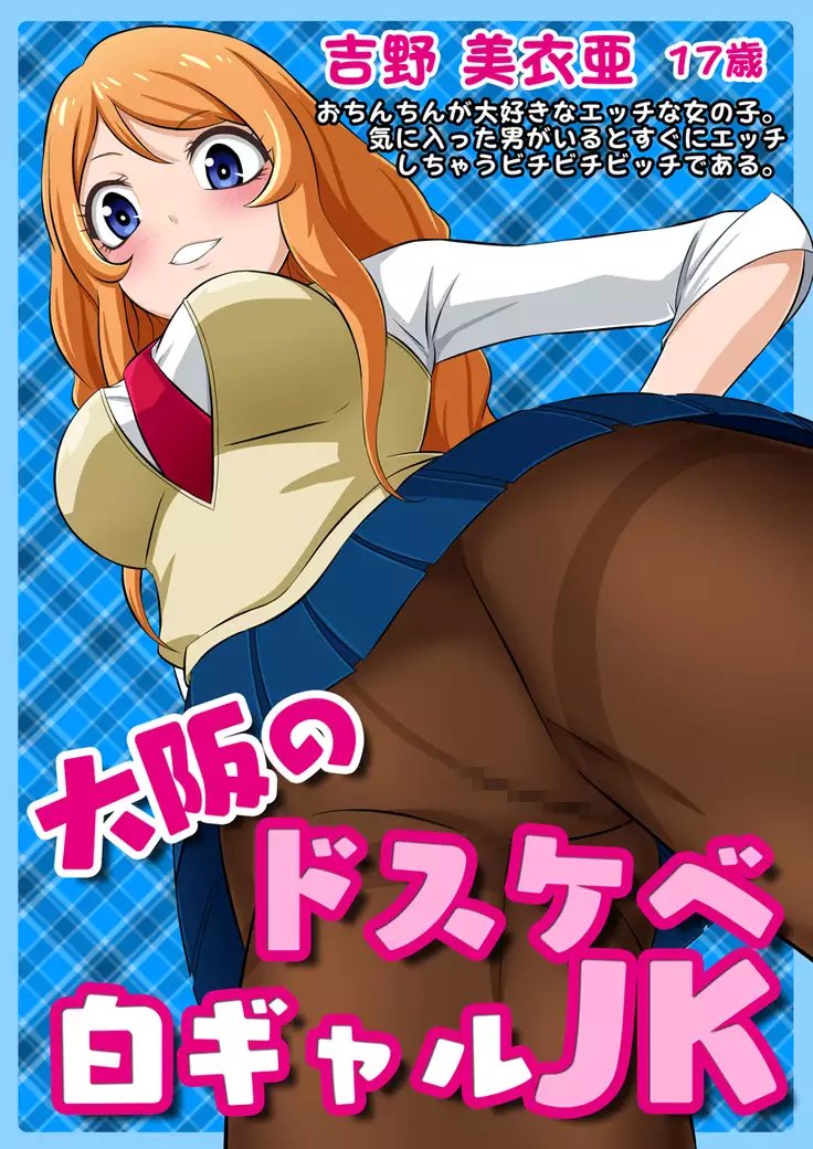 Munmun! Kusai Bokkitsu JK no Karada