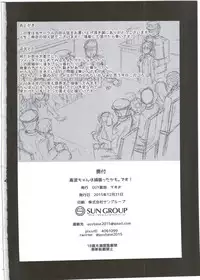 (C89) [GUYBASE (Esuo)] Takanami-chan wa Ganbatta kamo. desu! (Kantai Collection -KanColle-)