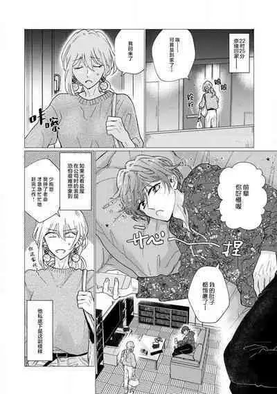 neko-kei gēmā danshi ni natsuka remashite | 猫系gamer男子喜欢我