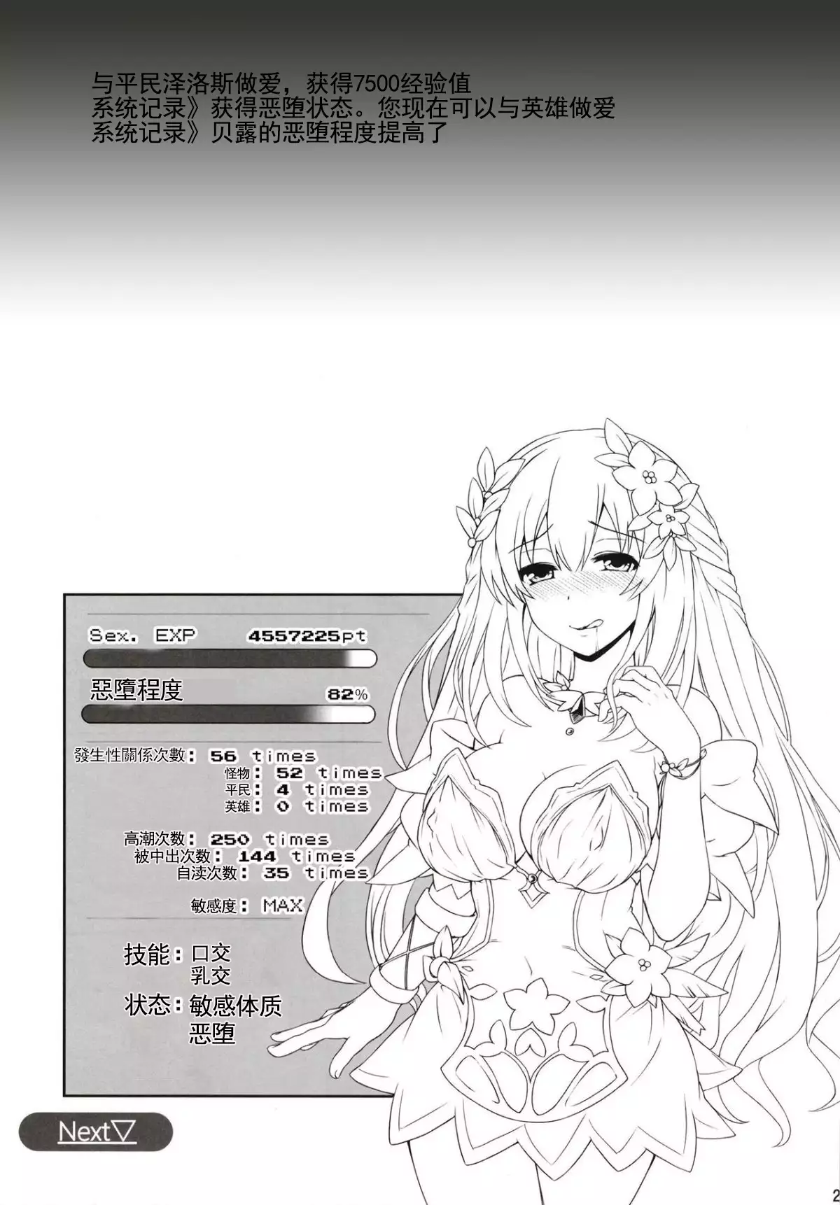 Vert-san no Inran Gauge VxR