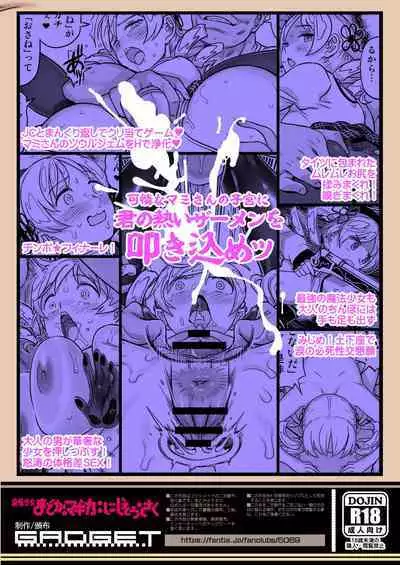 Tomoe Mami X-gakusei Enjou Kousai