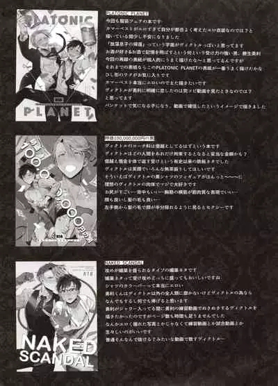 Koi no Danmenzu VicYuu Sairokushuu PLATONIC PLANET