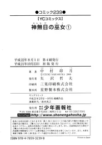 [Nakamura Uzuki] Kannabi no Miko Vol.1