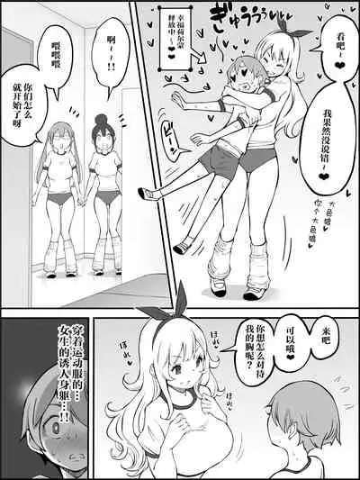 Boku ni Harem SeFri ga Dekita Riyuu Tsudzuki （chinese）【鬼畜王汉化组】