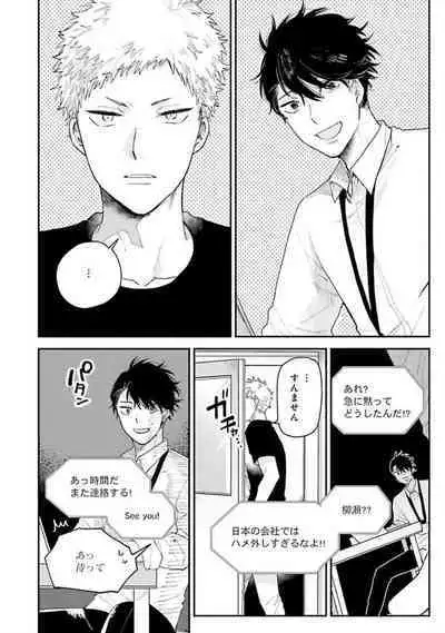 Senpai, Danjite Koi de wa!