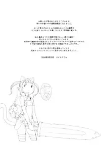 [Ookami Uo] (Ryuushutsu) JSJC Naisho no Jian