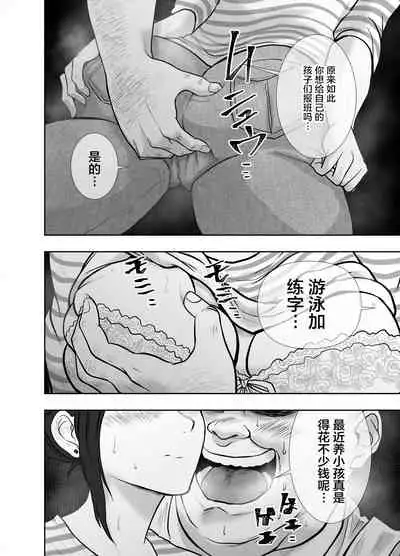 [Nerumesian] Hitozuma Netorare Sugano Hinako Hen[Chinese]