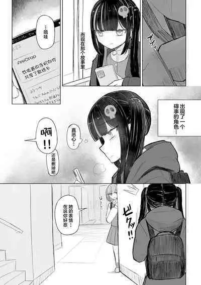 Jirai JK wa Hokenshitsu ga Suki Ch. 1